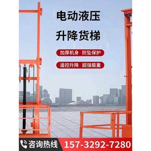 小型电动货梯升降机家用厂房仓库装卸导轨式液压重物升降提升平台