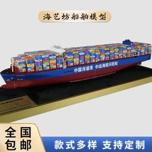 65cm中远海船公司集装 箱货柜船模企业定制航运礼品海艺坊船模厂家