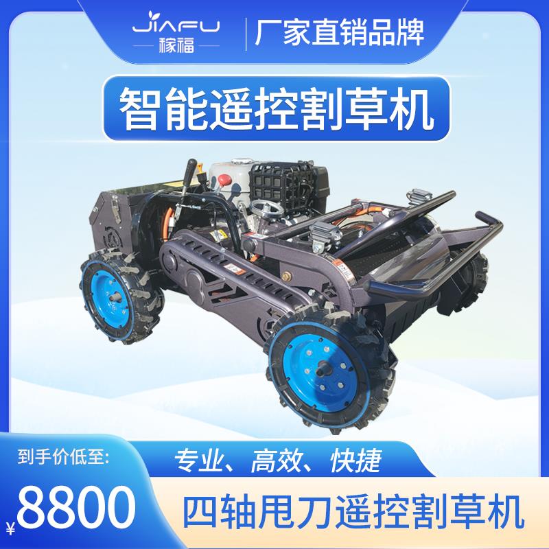 稼福四轴甩刀遥控履带割草机智能四驱轮式无人电动割草机除草机