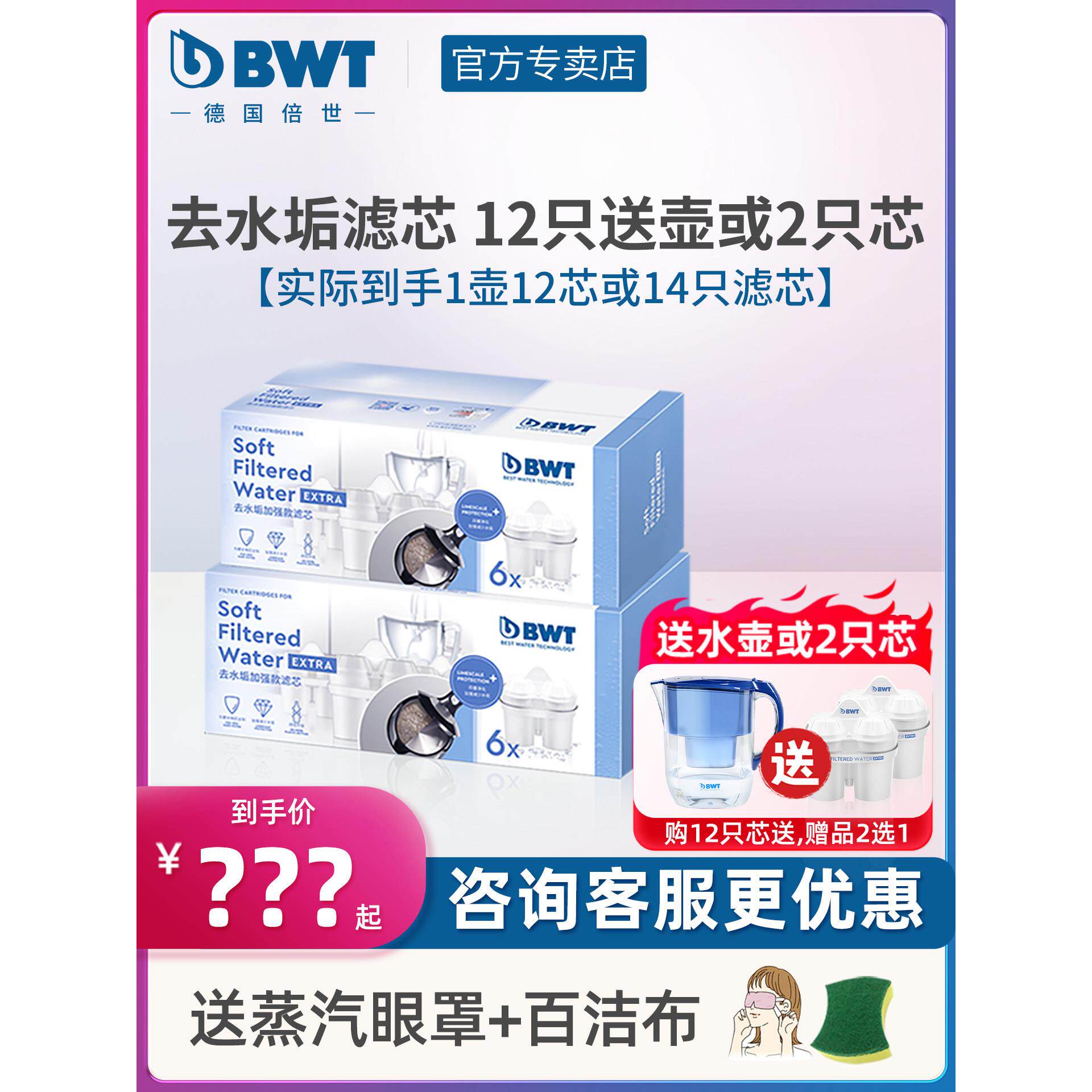 倍世去水垢滤芯德国bwt滤芯第四代加强版进口净水壶滤水壶滤芯