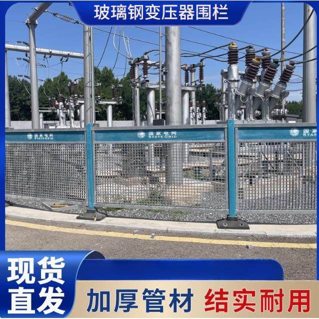 国家电网围栏电厂变电站护栏户外变压器绝缘防护栏玻璃纤维栏杆栅,五金/工具,护栏/隔离栏,淘宝优惠券,粉丝福利购,淘宝优惠卷