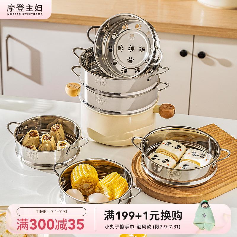 摩登主妇304不锈钢蒸笼蒸格家用蒸锅雪平锅奶锅通用蒸笼小锅蒸架