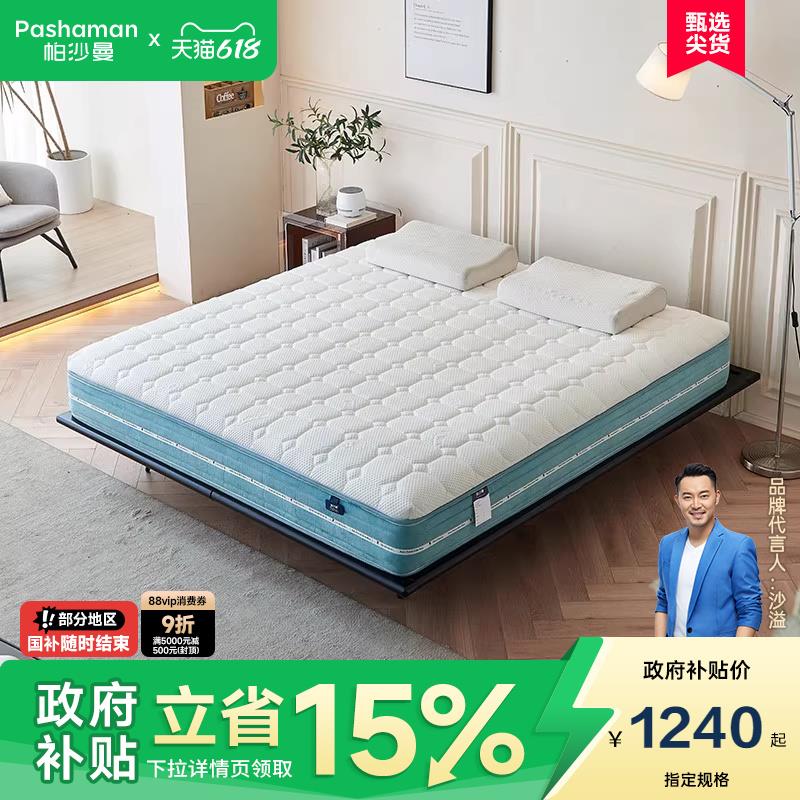 帕沙曼乳胶床垫现代简约卧室家用席梦思软硬可调节床垫零压记忆棉