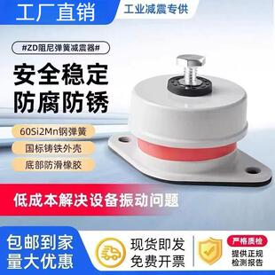 ZD型阻尼弹簧减震器水泵机床隔振减震器通风机冷却塔空调座式减震