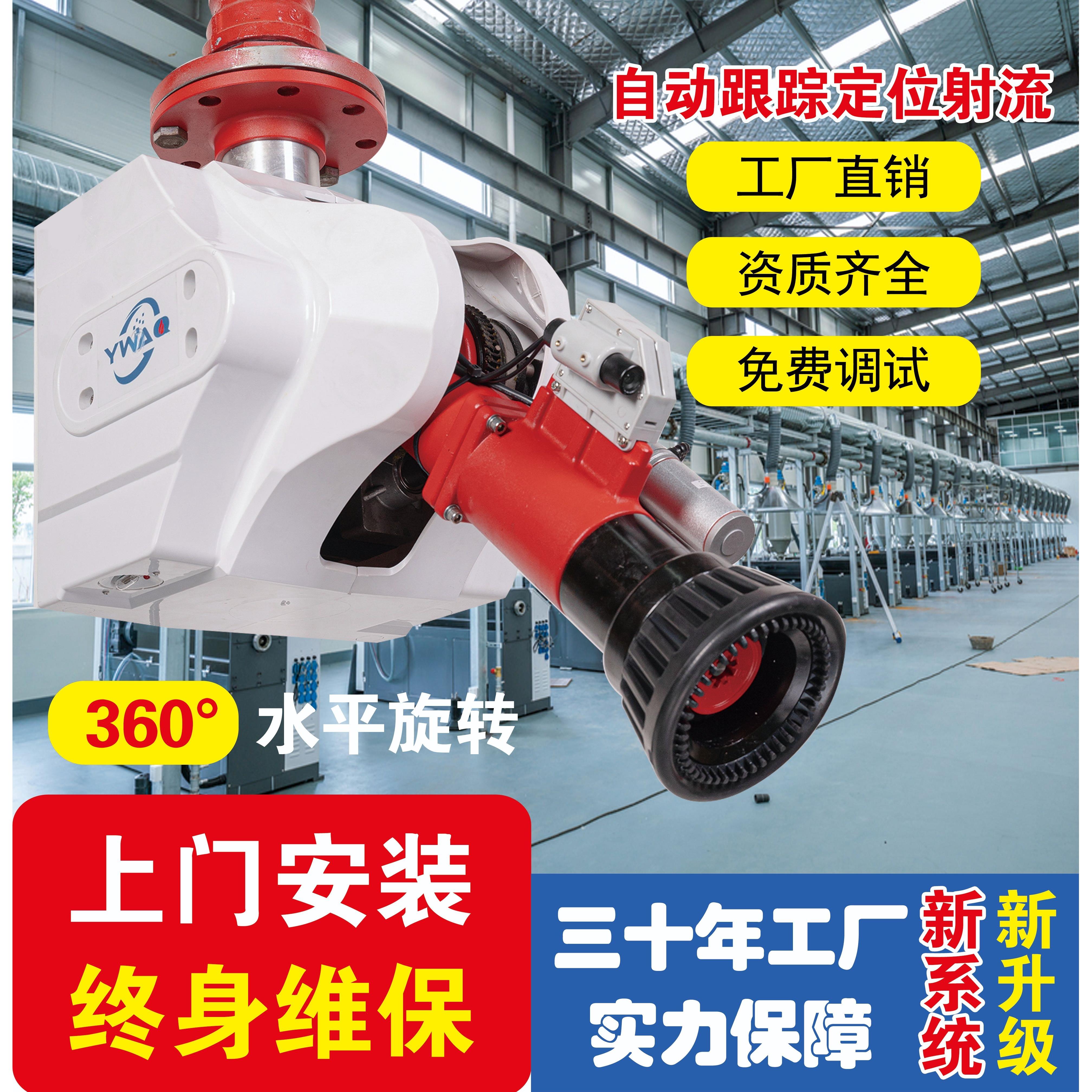 智能自动跟踪定位射流灭火器大空间消防水炮20L30L全自动消防水炮