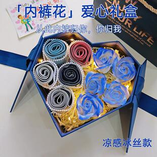 520情人节送男朋友生日礼物给老公惊喜实用男士冰丝内裤花束礼盒