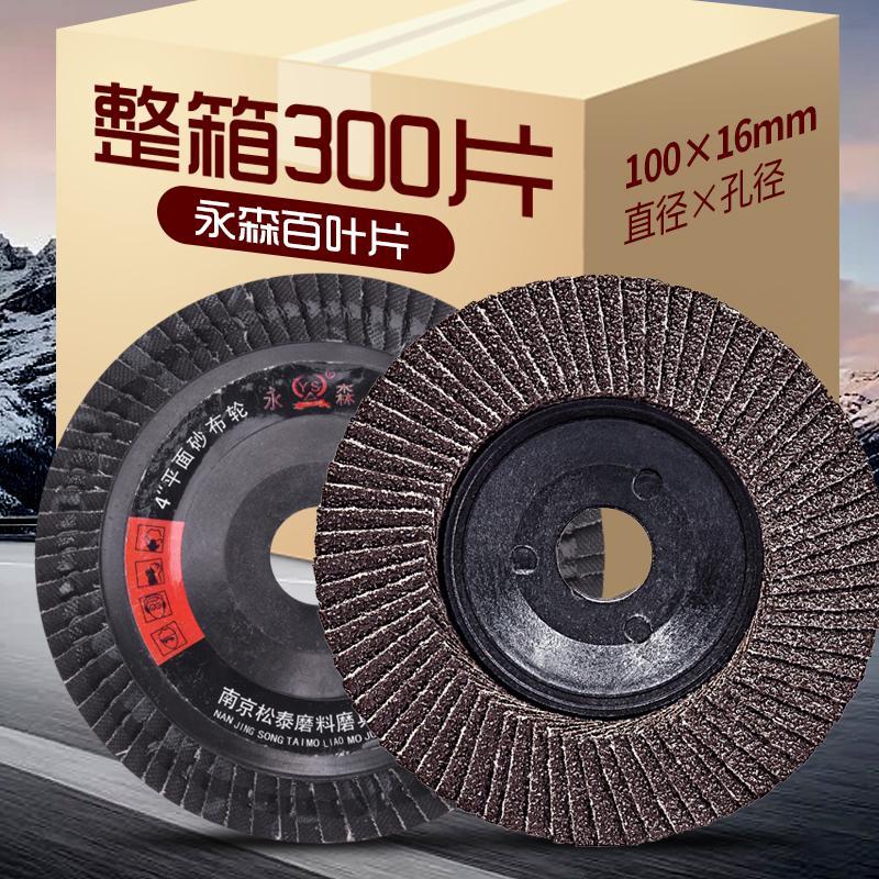 永森角磨机百叶片100整箱加厚型百叶轮不锈钢木头打磨片抛光片
