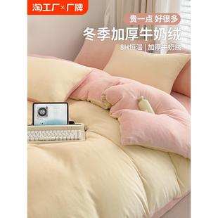 牛奶绒珊瑚四件套法兰绒床上用品床单双面加绒加厚被套三件套 冬季