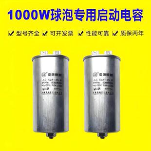 亚明牌JLC 30UF/540V/105触发器30UF启动电容1000W金卤灯泡灯头
