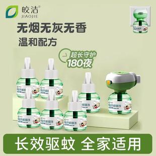 皎洁电蚊香液家用驱蚊器插电式加热器灭防蚊非无毒电文香补充液