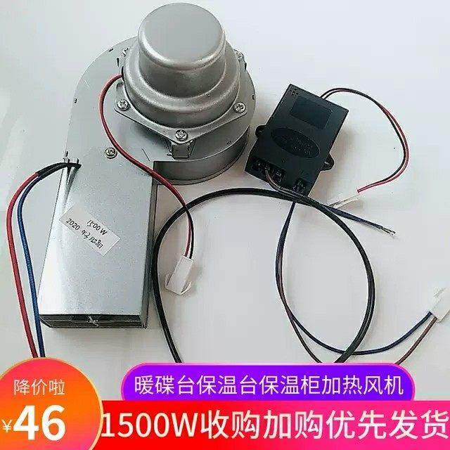 保温打荷台暖蝶柜加热风循环风机1500W商用加热蜗牛型暖风机配件