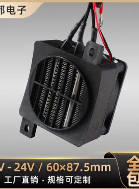 直流风扇12V/24V恒温PTC陶瓷发热片体热敏电阻空气加热器速热配件