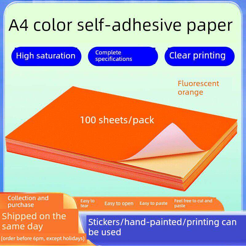 A4橙色不干胶 彩色喷墨激光打印纸橙色毛面不干胶标签纸100张/包