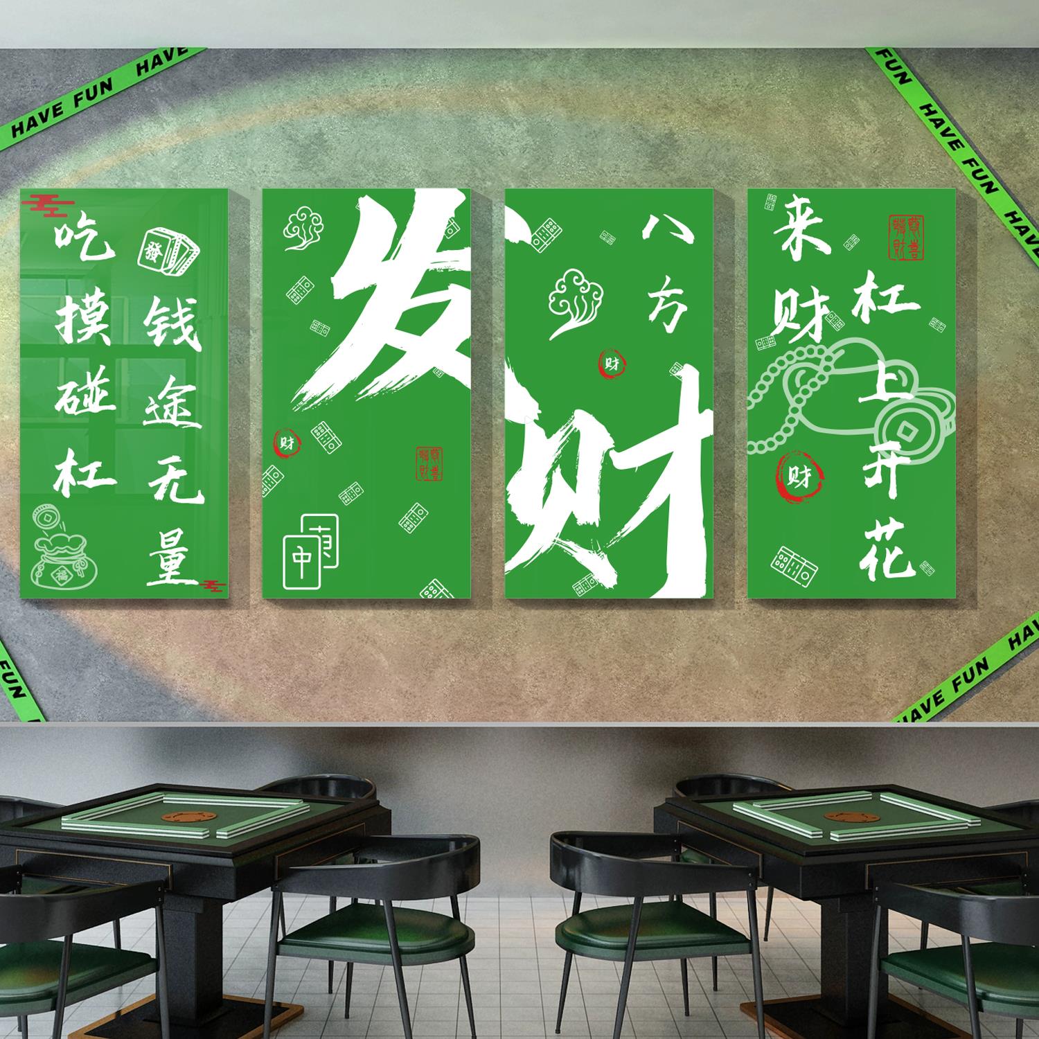 棋牌室墙面装饰画网红麻将馆主题房布置用品国潮棋艺背景贴纸挂画
