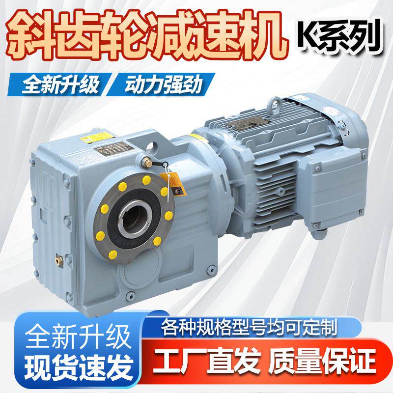 K系列减速机K/KA/KAF47 57 67 77 87 97 107 127157硬齿面斜齿轮