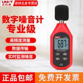 优利德噪音计家用高精度数字噪声测试仪分贝仪UT353BT 352 351C