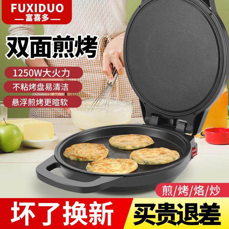 电饼铛家用双面加热多功能加大加深煎饼烤肉机智能恒温烙馍锅正品,厨房电器,电饼铛/华夫饼机/薄饼机,淘宝优惠券,粉丝福利购,淘宝优惠卷