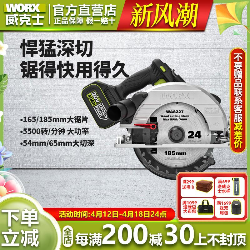 威克士电锯WU538木工锯7寸手提锯圆盘充电锂电圆锯WU536深切65mm