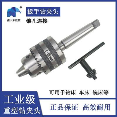 重型大象钻床车床扳手自紧钻夹头1-10 1-13 1-16 5-20mmB10B16B18