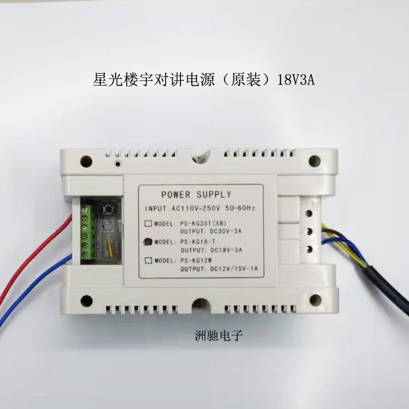 原装星光楼宇对讲电源12V18V3A24V电源箱网络交换机35V开关电源盒