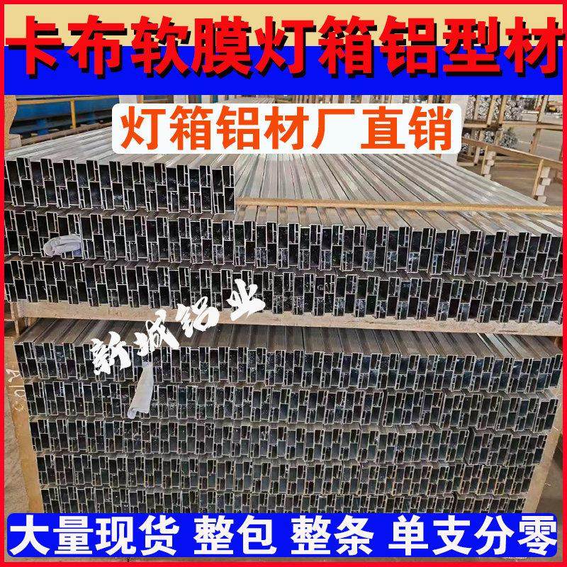 卡布灯箱型材UV软膜双面包柱边框h型拉布户外铝合金广告牌定做