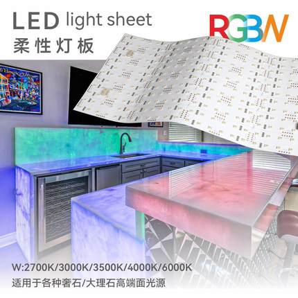 RGBW彩光透光奢石LED柔性灯板软灯片大理石岛台背景墙专用背光源