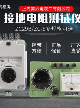 上海第六电表厂ZC29B-2接地电阻测试仪ZC8地阻表手摇电阻测量梅格