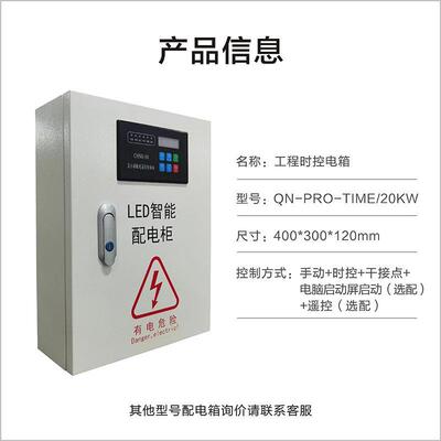 LED显示屏工程时控配电箱10KW-300KW智能配电柜电箱