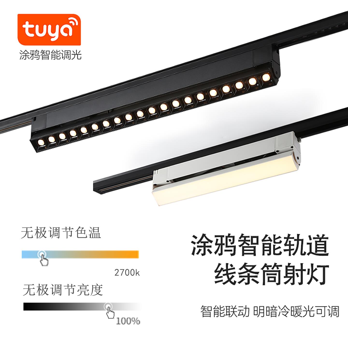 涂鸦zigbee明装轨道筒射灯调光调色路轨线性补光灯已接入米家APP
