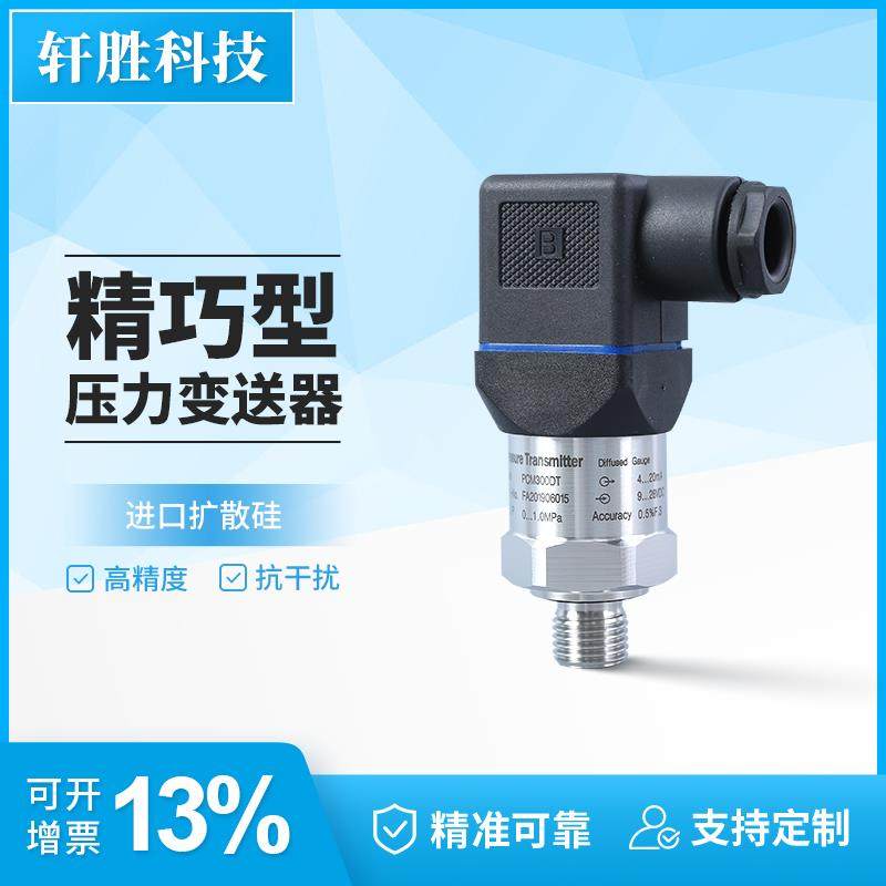 PCM300DT精巧型压力变送器 高精度压力传感器 代替A-10压力变送器
