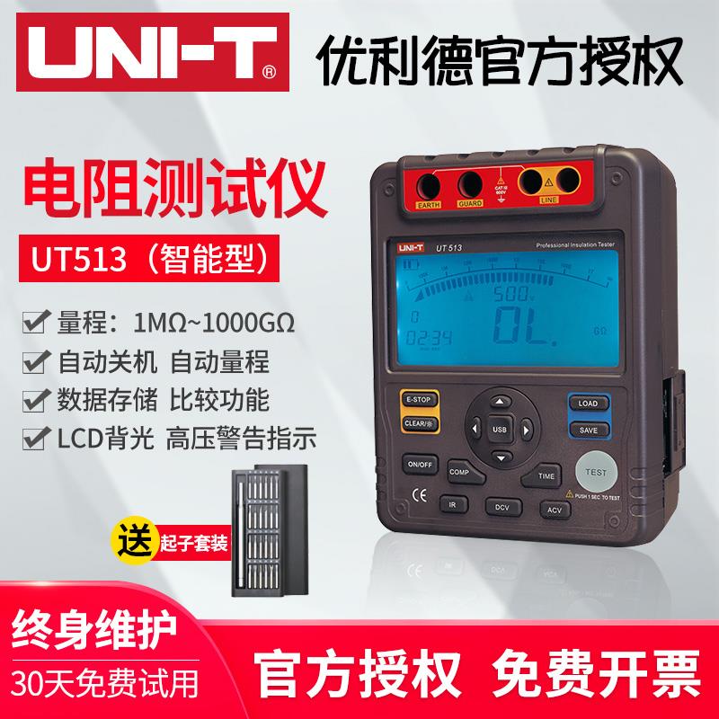优利德绝缘电阻测试仪数字兆欧表绝缘摇表UT511/512/513