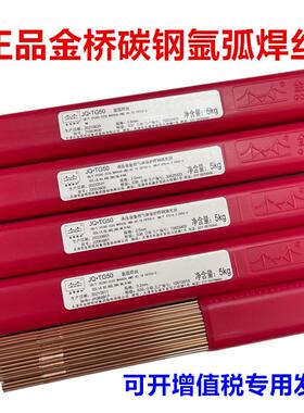 正品金桥碳钢氩弧焊丝TG50铁焊条ER50-6直条焊丝 1.6/2.0/2.5/3.2