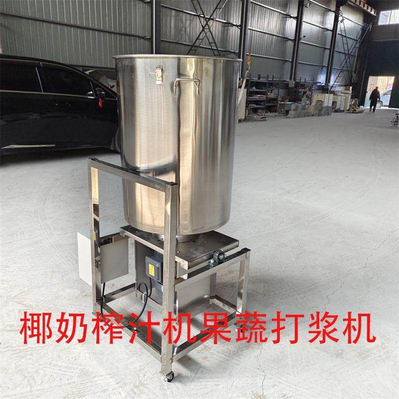 水果蔬菜打汁机商用电动果汁机榨汁机打浆机200升椰子榨汁椰奶机