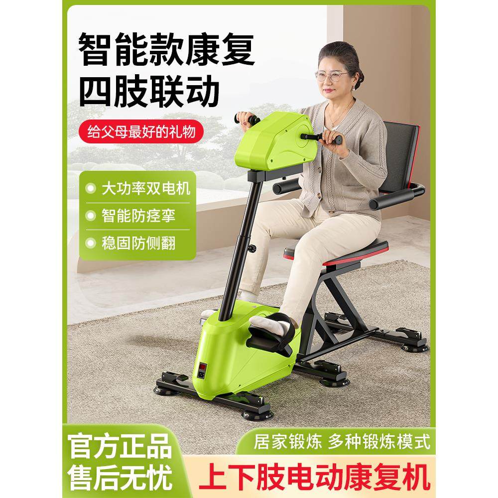 电动康复机四肢联动脚踏车上下肢中风偏瘫老人康复训练器材脚蹬车