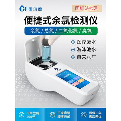 便携式余氯检测仪器水质多参数二氧化氯臭氧医院污水自来水厂泳池