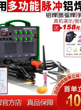 欧缔WSE-250WSME275交直流220V铝焊机氩弧焊电焊三用焊铝合金焊机