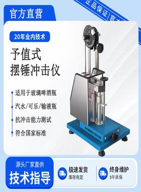 BGY-2玻璃予值式摆锤冲击仪 玻璃啤酒瓶抗冲击试验机测试仪工程