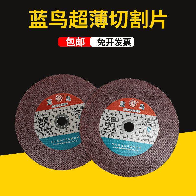 蓝鸟切片砂轮片250切割片255锯铝机锯片切割机10寸不锈钢切割片