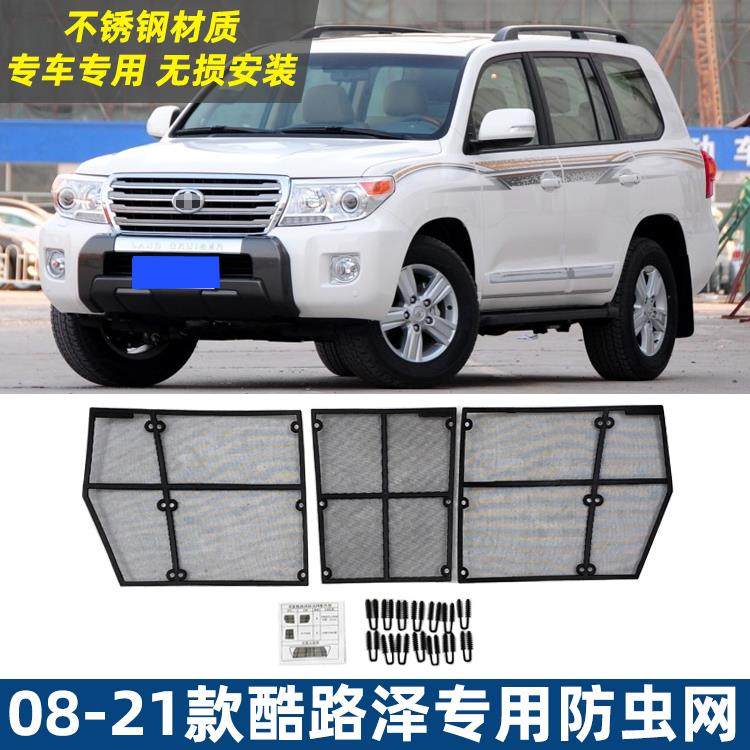 兰德酷路泽防虫网陆地巡洋舰LC200蚊虫网LC300水箱防护网过滤网