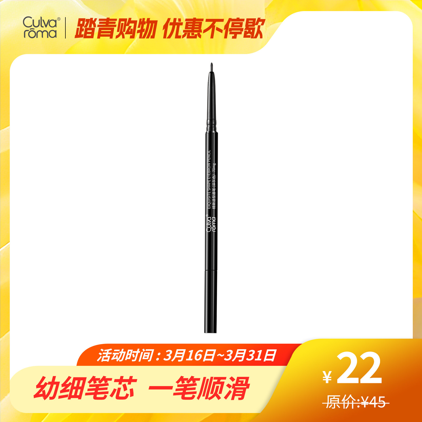 Culvaroma精致造型眉笔 眉粉幼细笔芯自动带眉刷自然