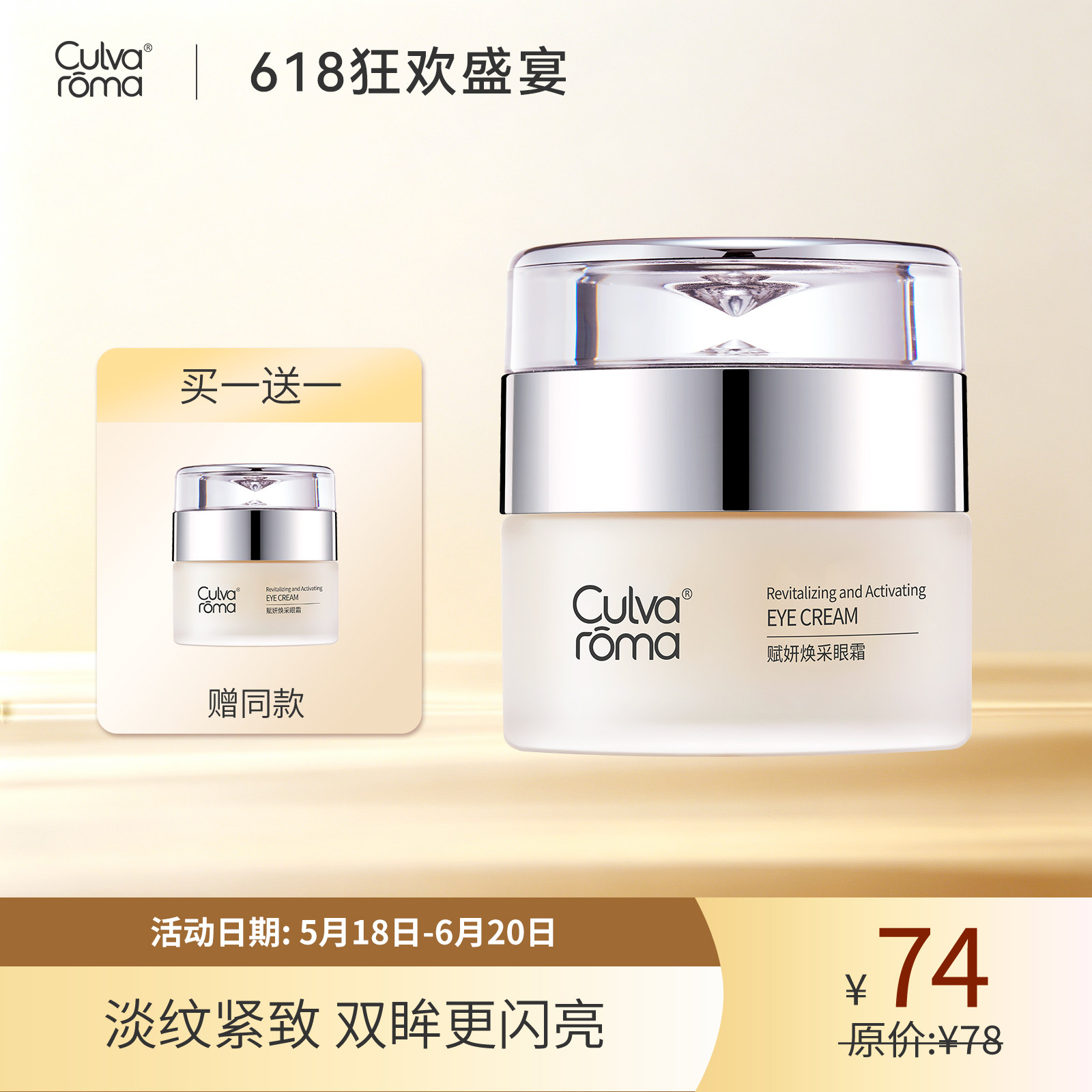 Culvaroma赋妍焕采眼霜 质地润而不腻,补充眼部肌肤水份
