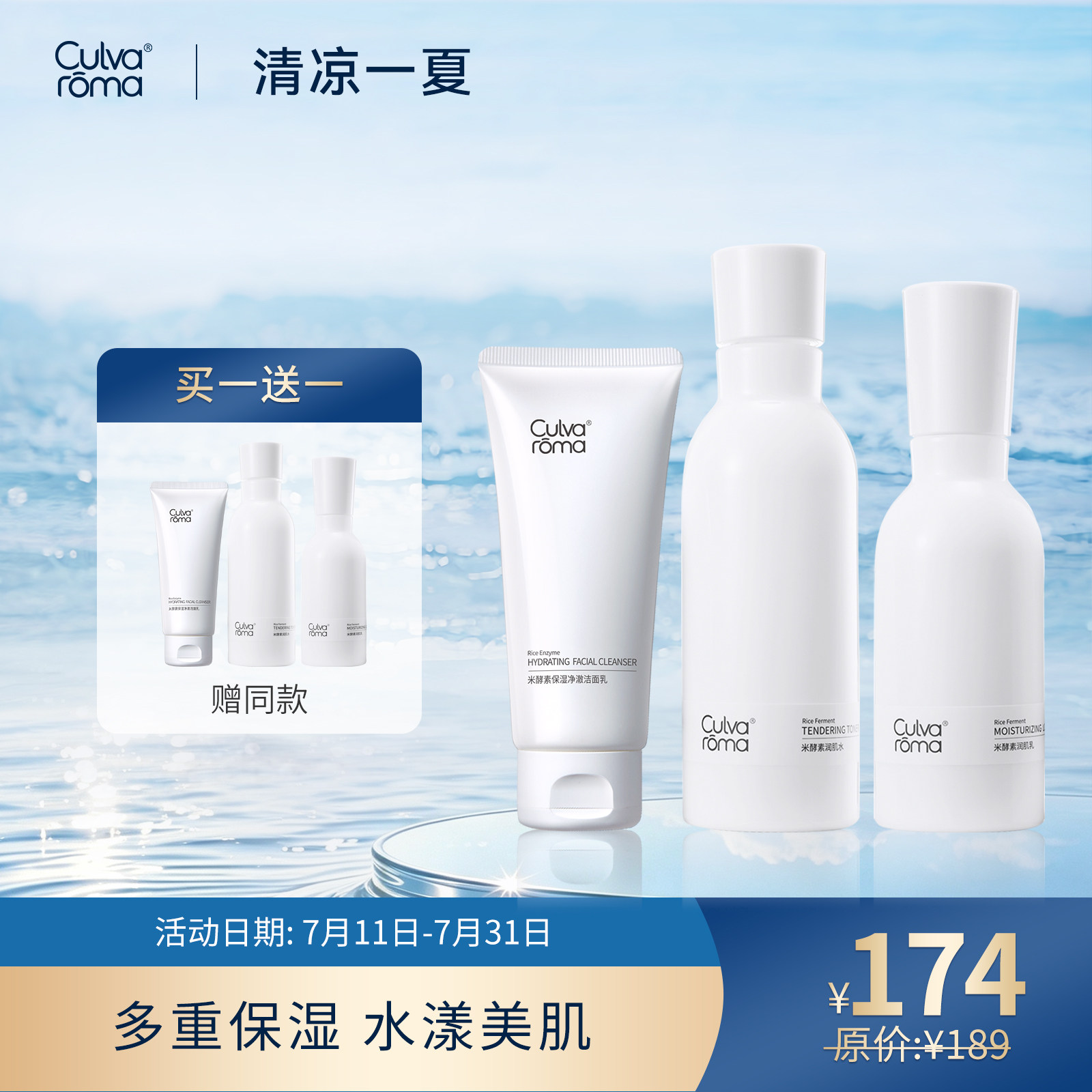 Culvaroma米酵素精致护肤套组