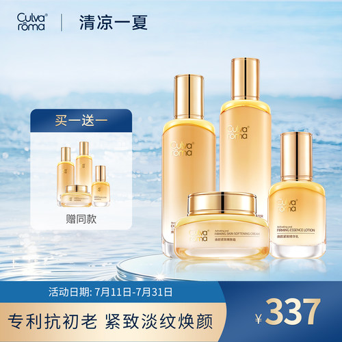 Culvaroma焕颜紧致水凝乳
