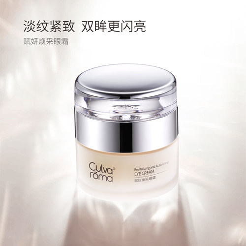 Culvaroma赋妍焕采眼霜