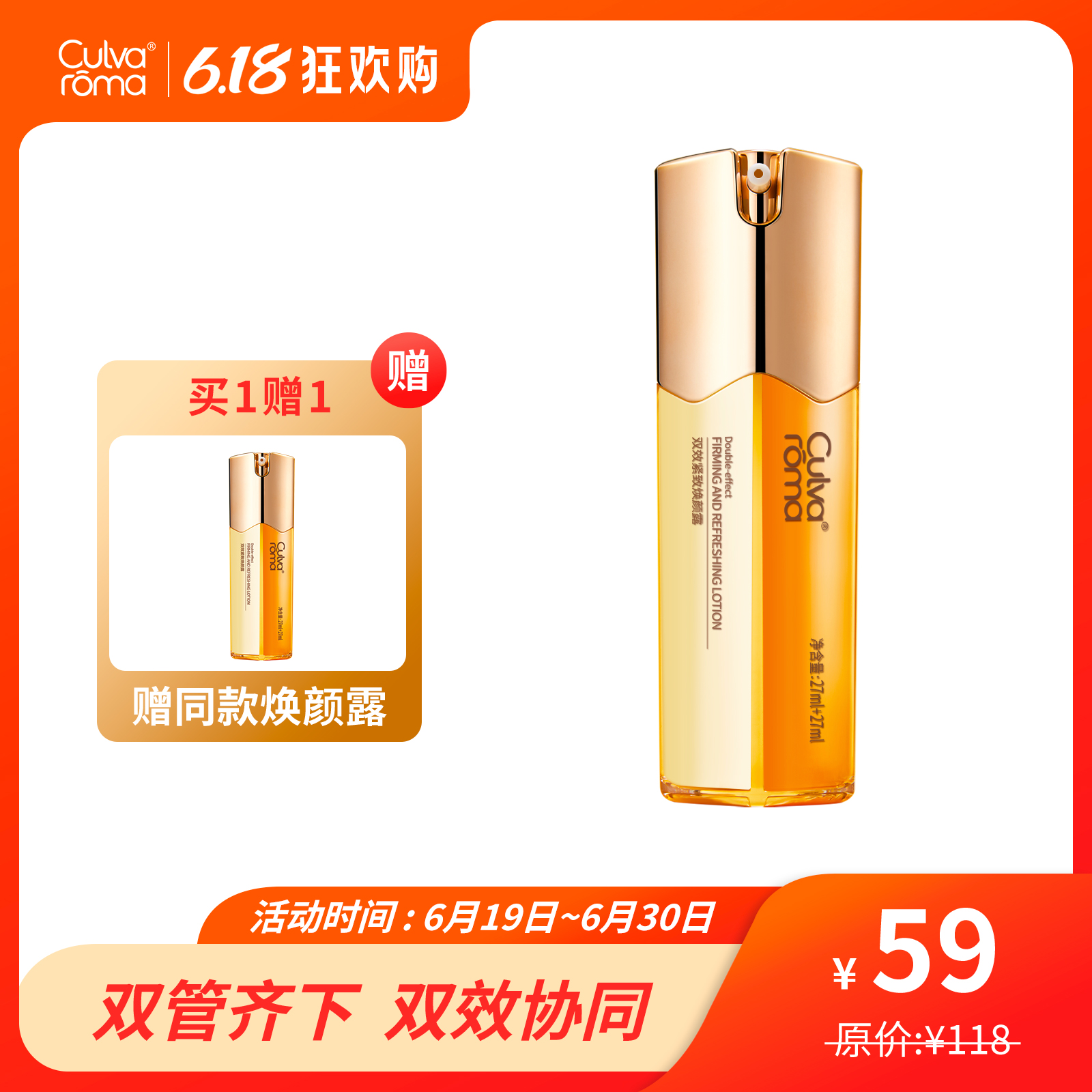 Culvaroma【双倍焕颜】双管精华 提拉紧致淡纹 紧肤保湿弹