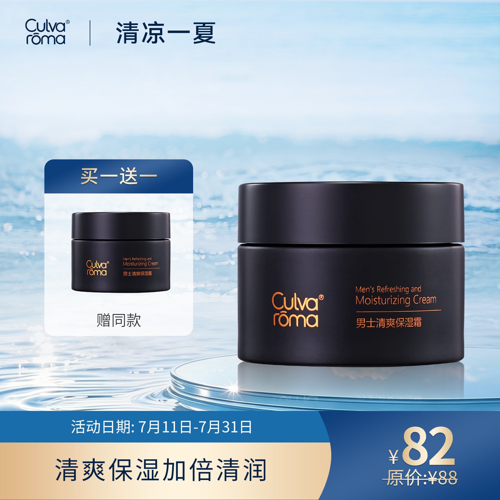 culvaroma男士清爽保湿霜