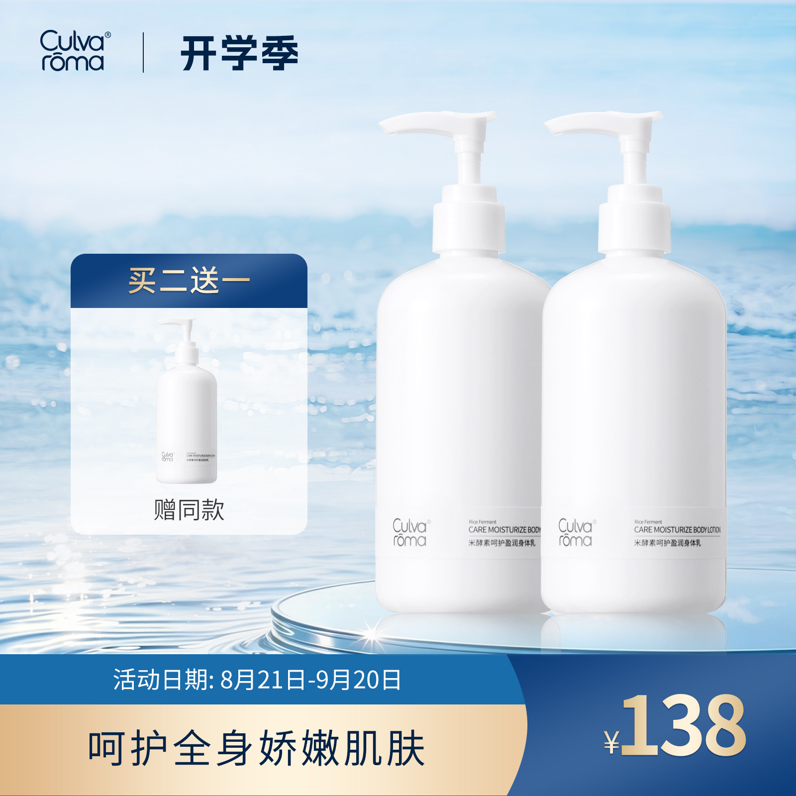 Culvaroma米酵素呵护盈润身体乳