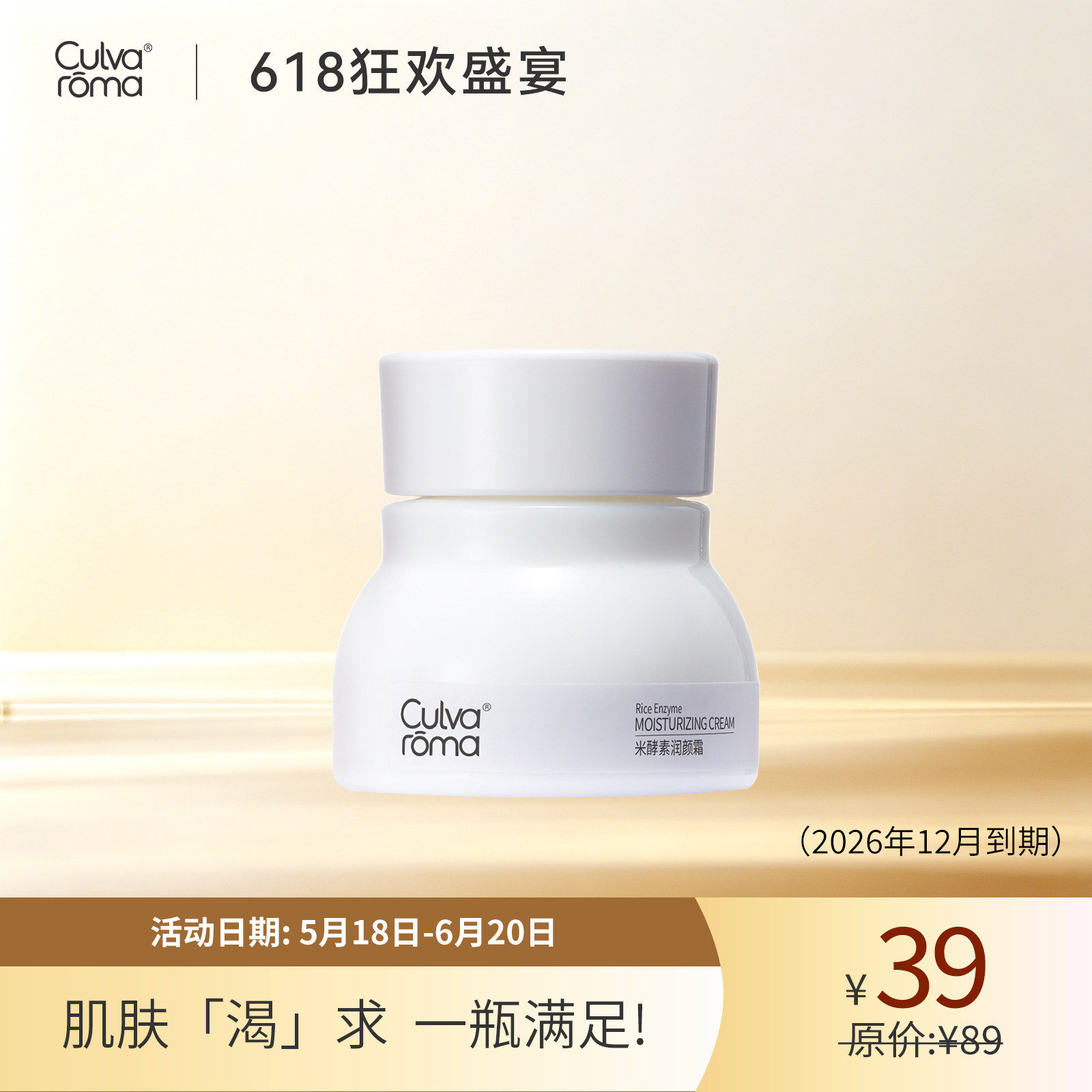 必要Culvaroma米酵素润颜霜 保湿补水面霜保质期至26年12月