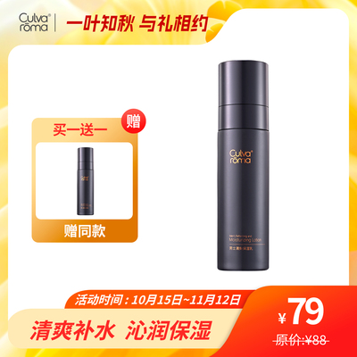 Culvaroma男士清爽保湿乳