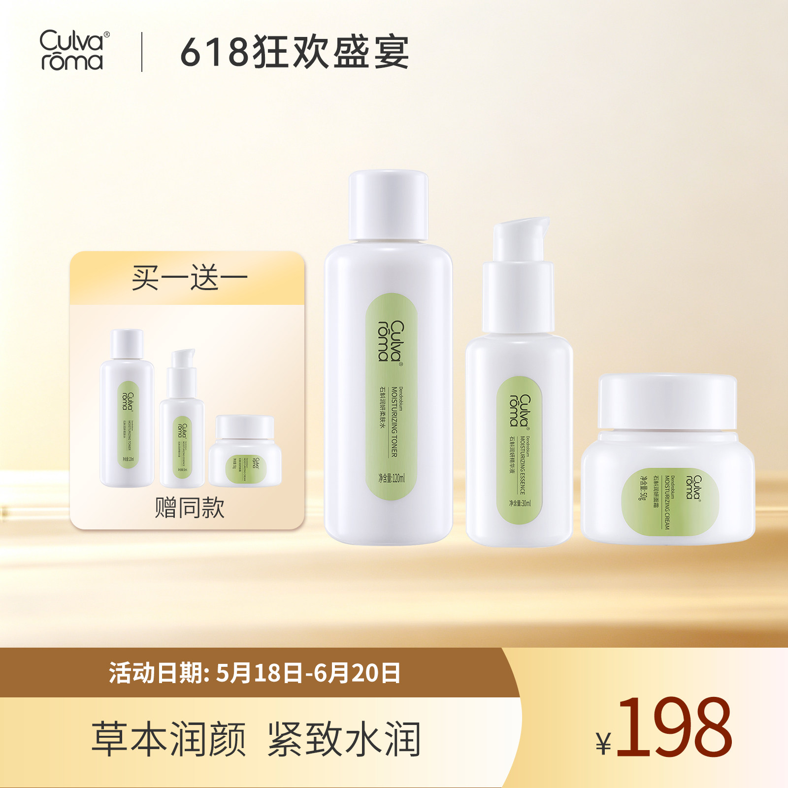 Culvaroma石斛润妍组合